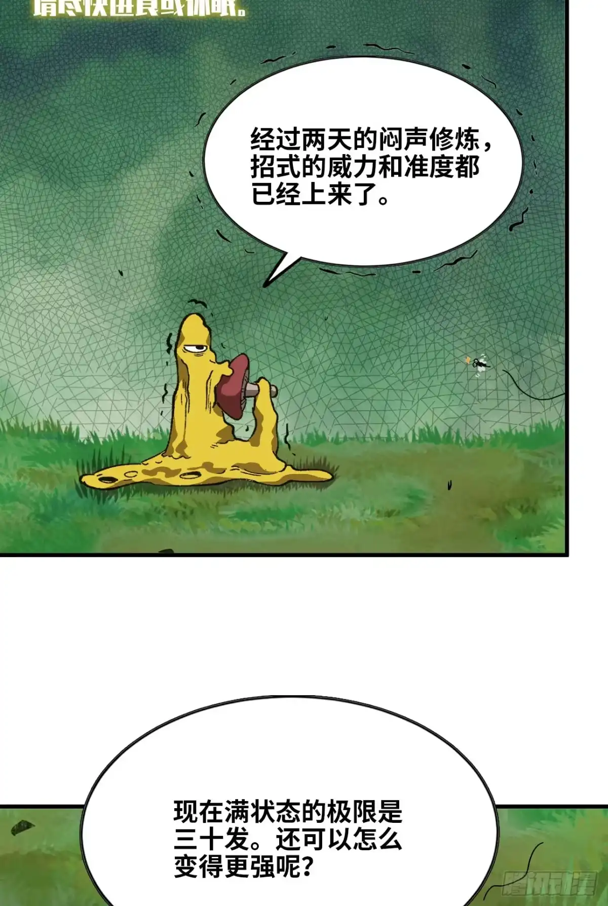 《我独自黏菌》07 看到了 第36页