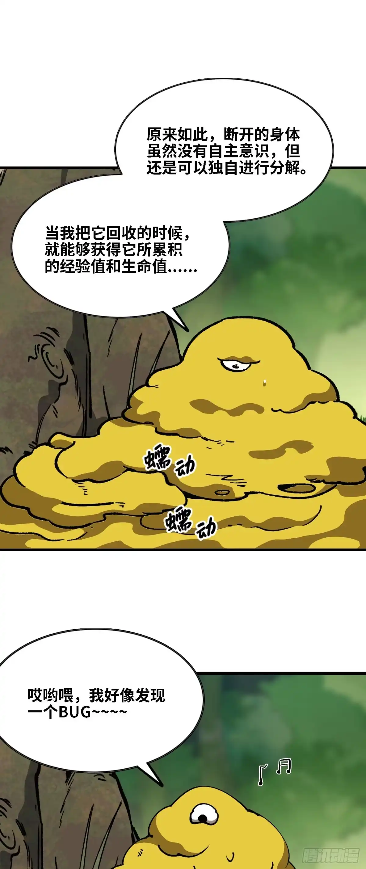 《我独自黏菌》07 看到了 第2页