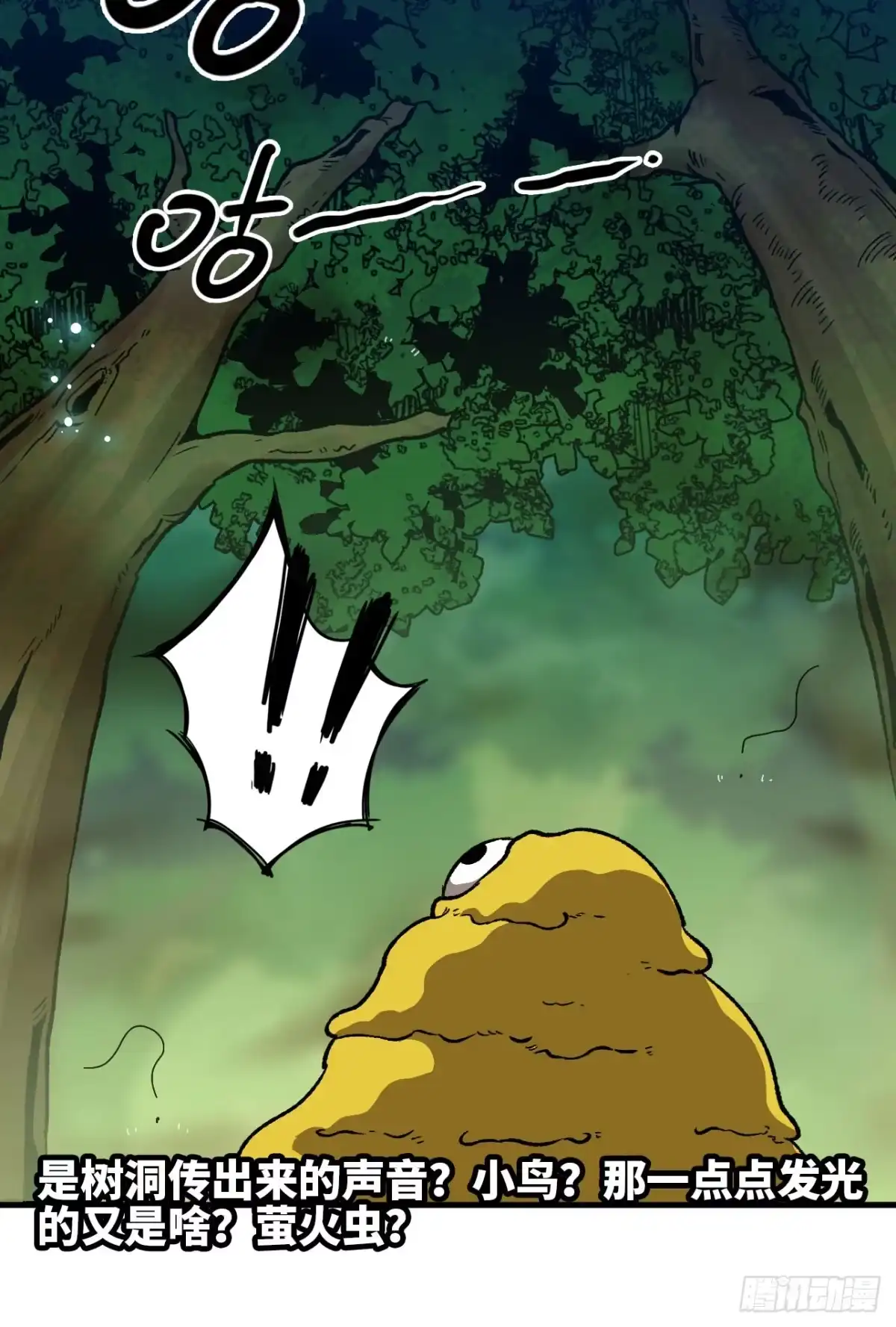 《我独自黏菌》07 看到了 第43页