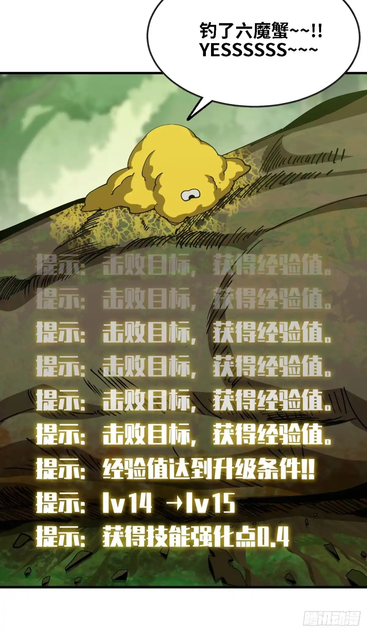《我独自黏菌》07 看到了 第29页