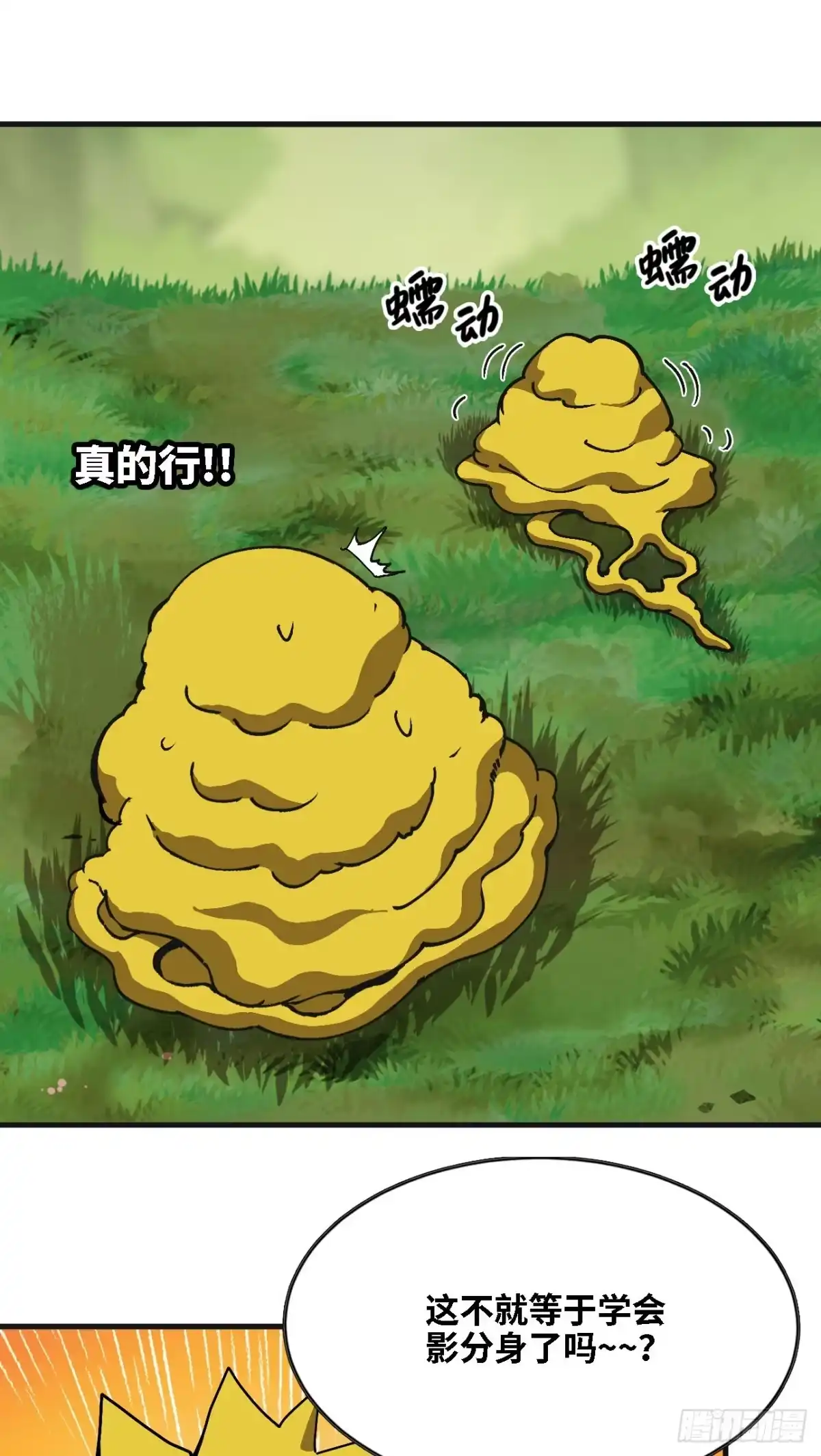 《我独自黏菌》07 看到了 第8页
