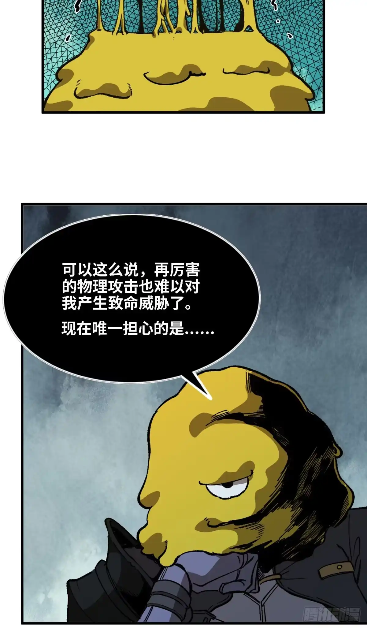 《我独自黏菌》07 看到了 第17页