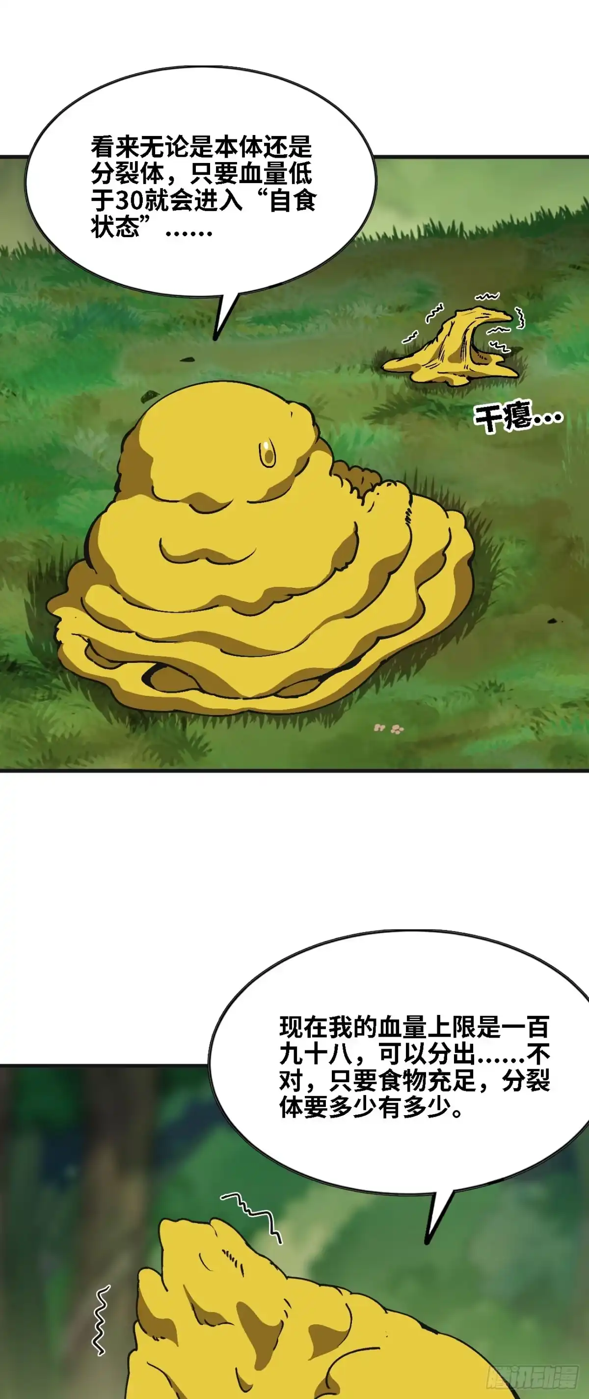 《我独自黏菌》07 看到了 第5页