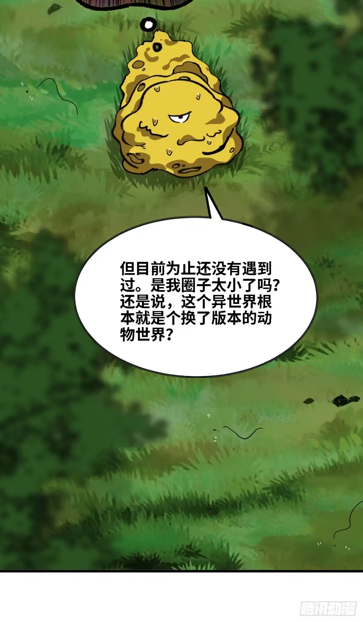 《我独自黏菌》07 看到了 第19页