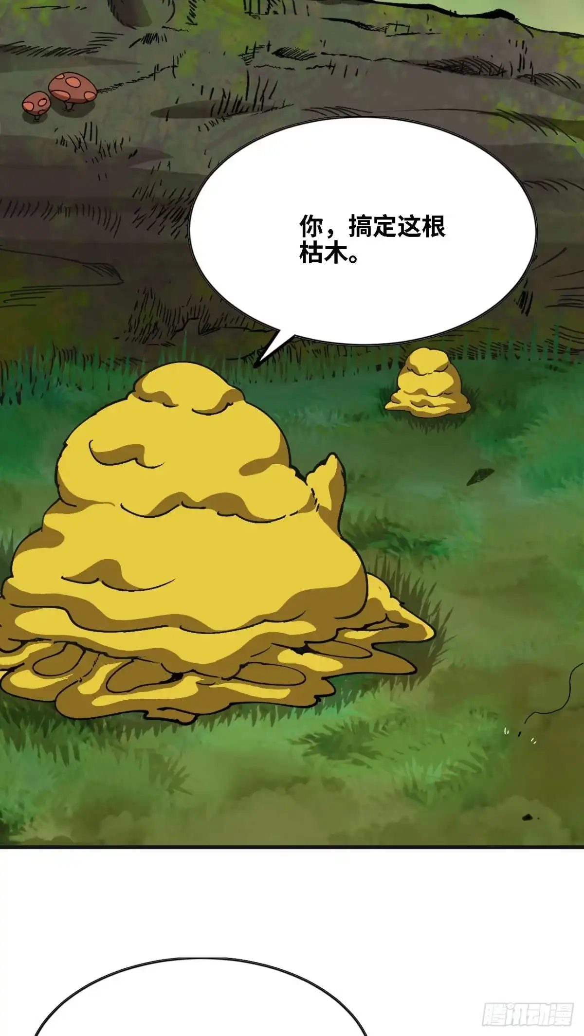 《我独自黏菌》07 看到了 第11页