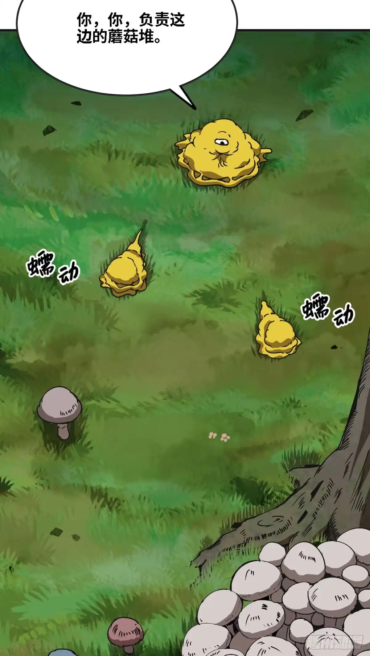 《我独自黏菌》07 看到了 第12页