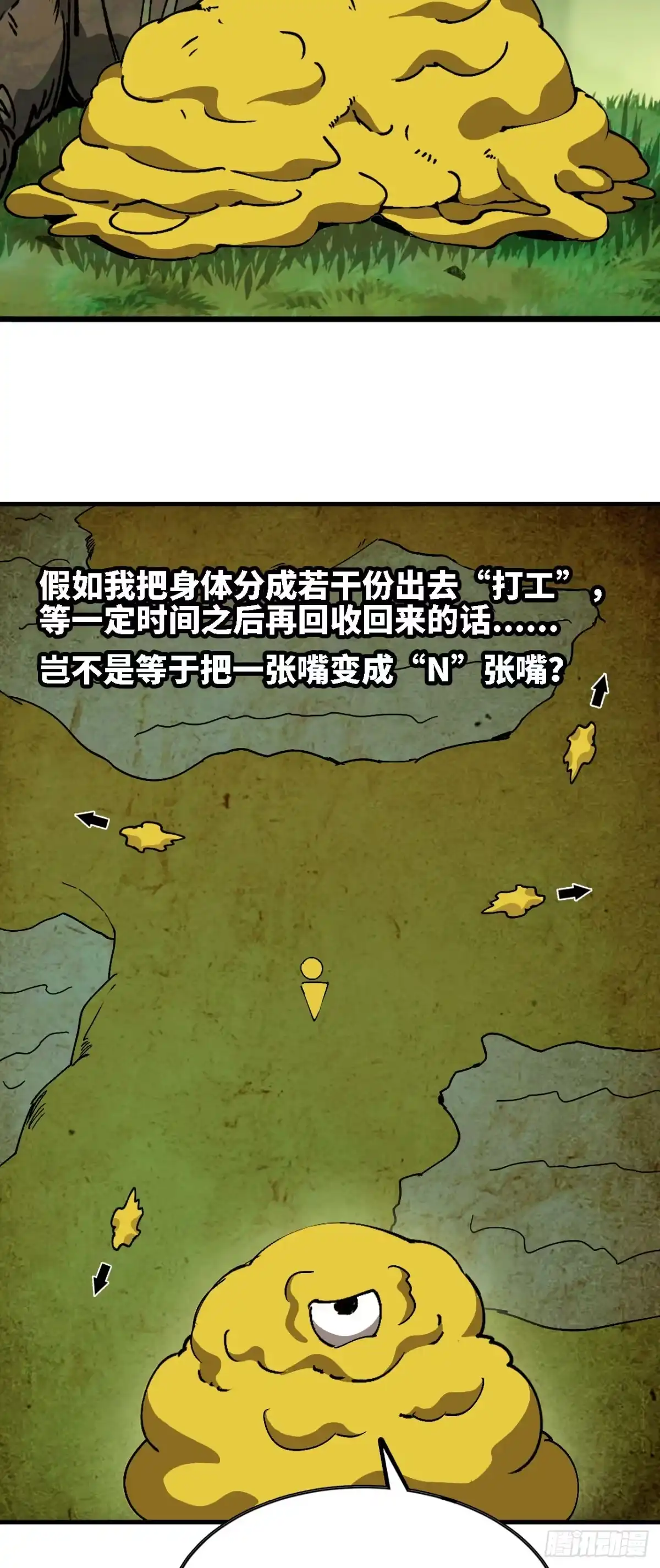 《我独自黏菌》07 看到了 第3页