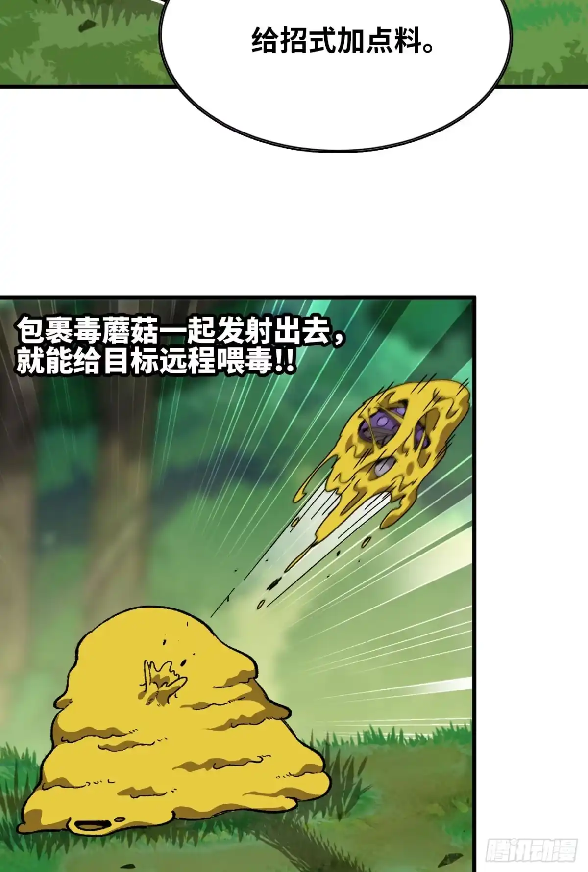 《我独自黏菌》07 看到了 第39页