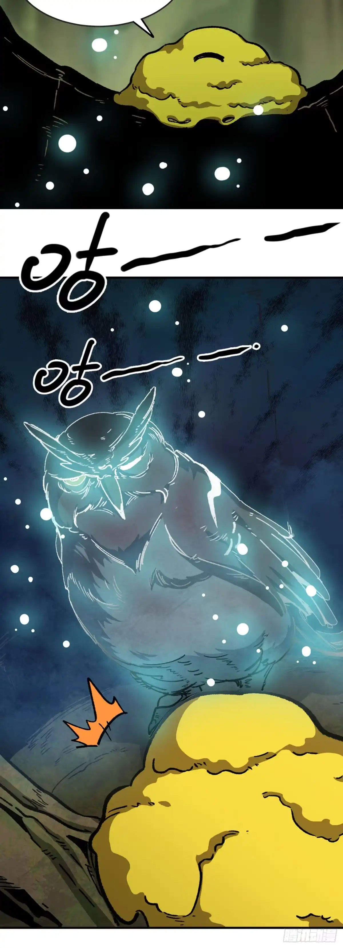 《我独自黏菌》07 看到了 第45页