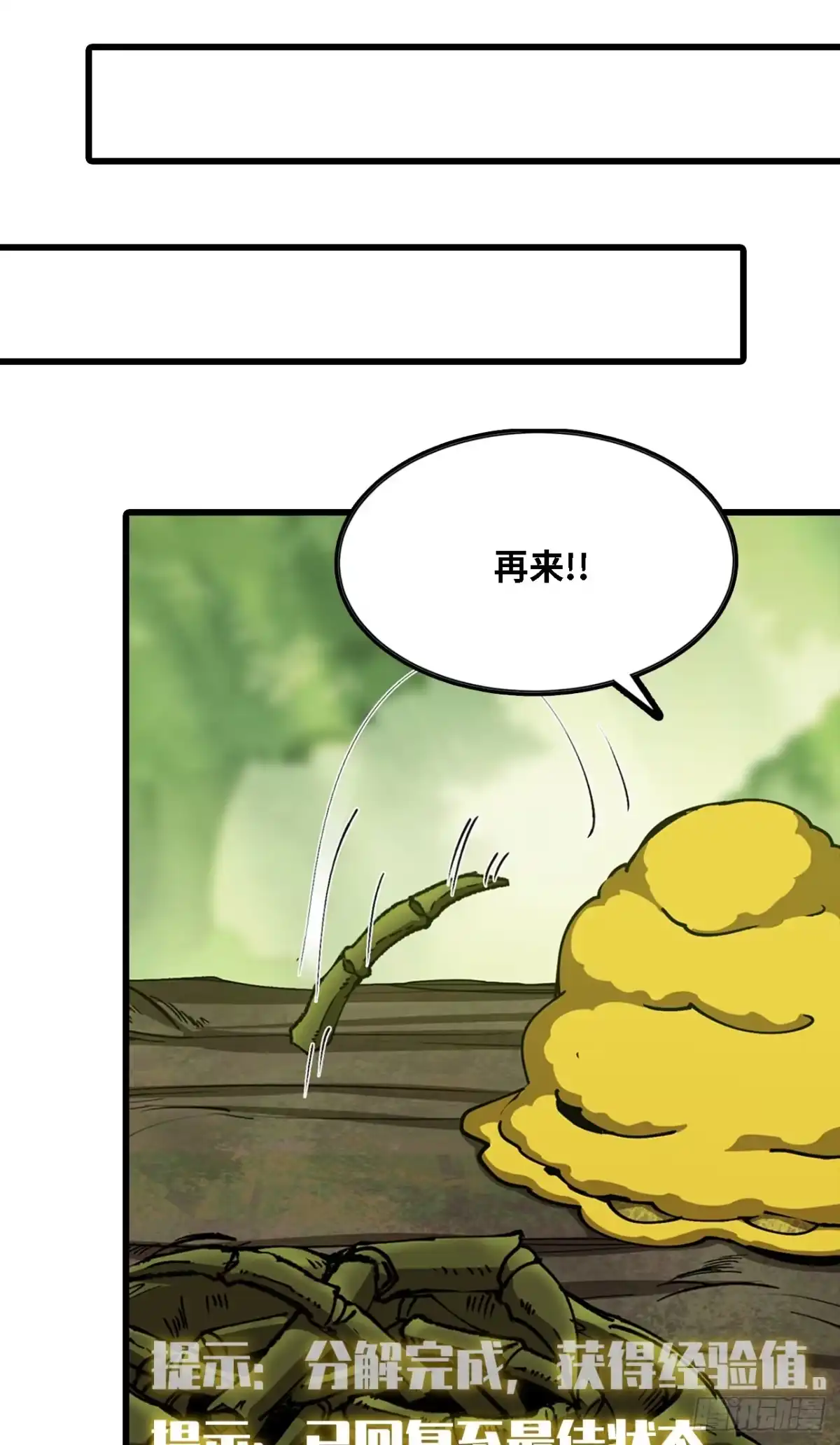 《我独自黏菌》07 看到了 第30页