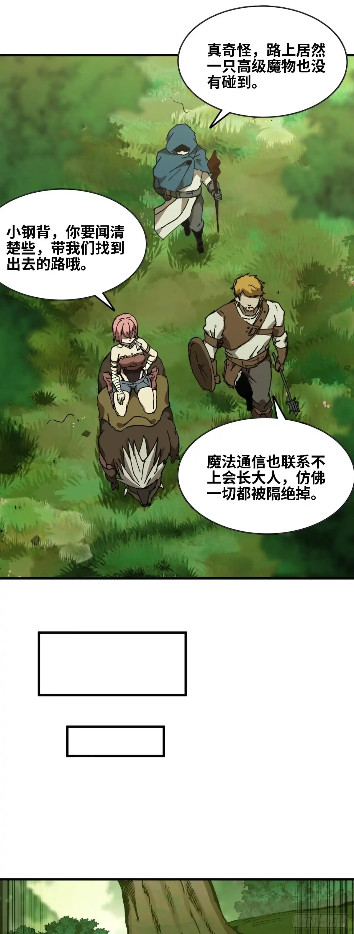 《我独自黏菌》08 金手指？ 第2页