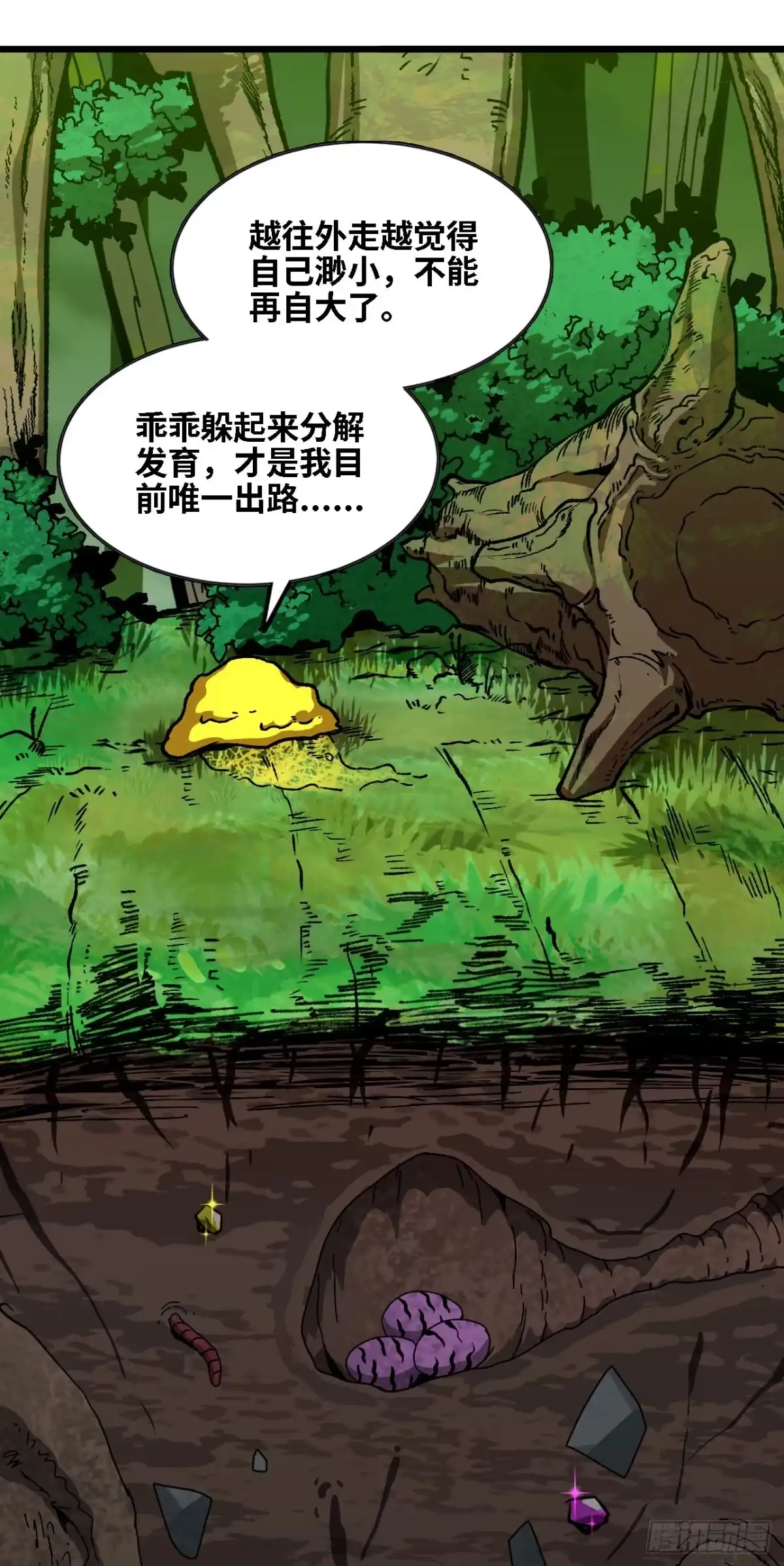 《我独自黏菌》08 金手指？ 第26页