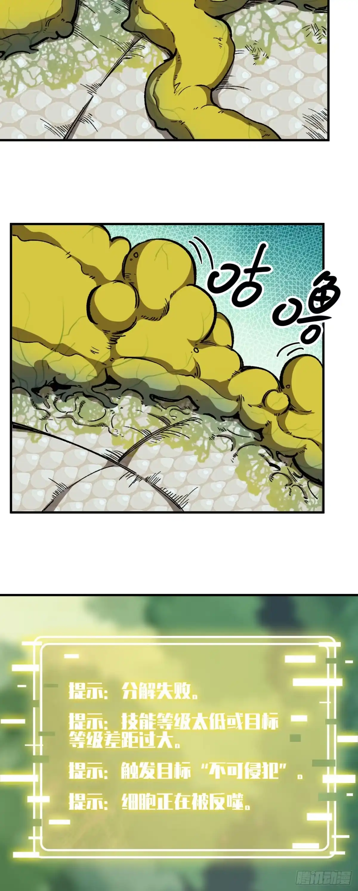 《我独自黏菌》08 金手指？ 第16页