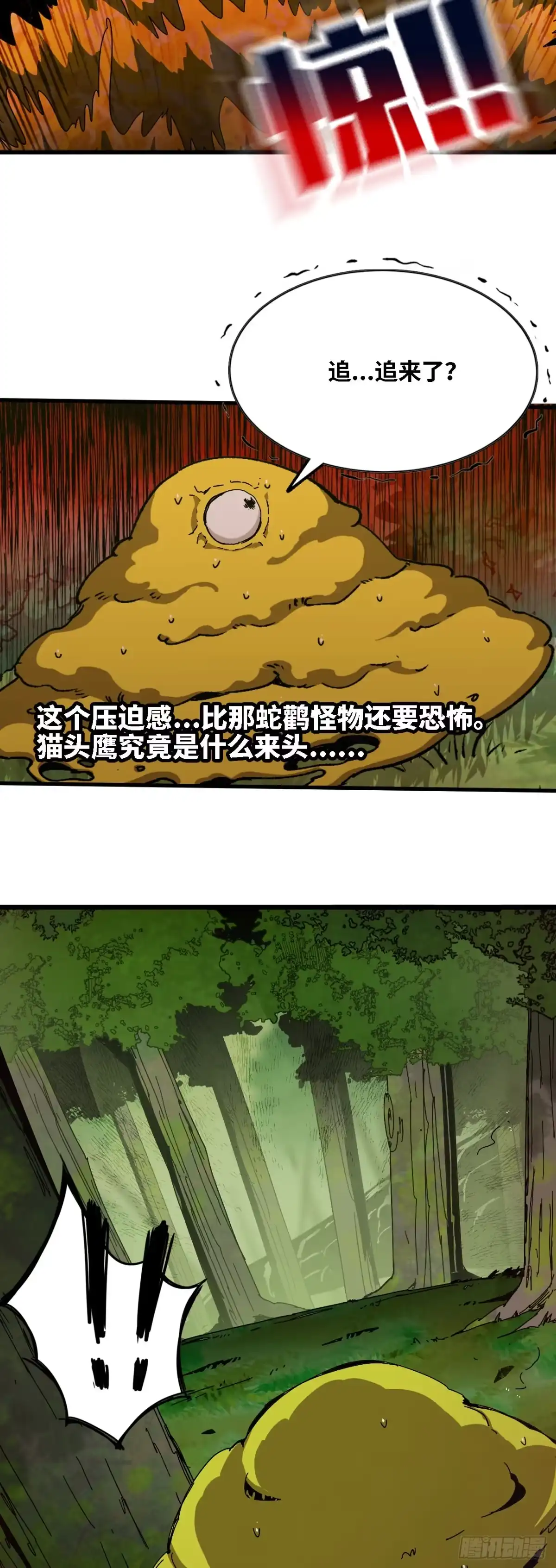 《我独自黏菌》08 金手指？ 第9页