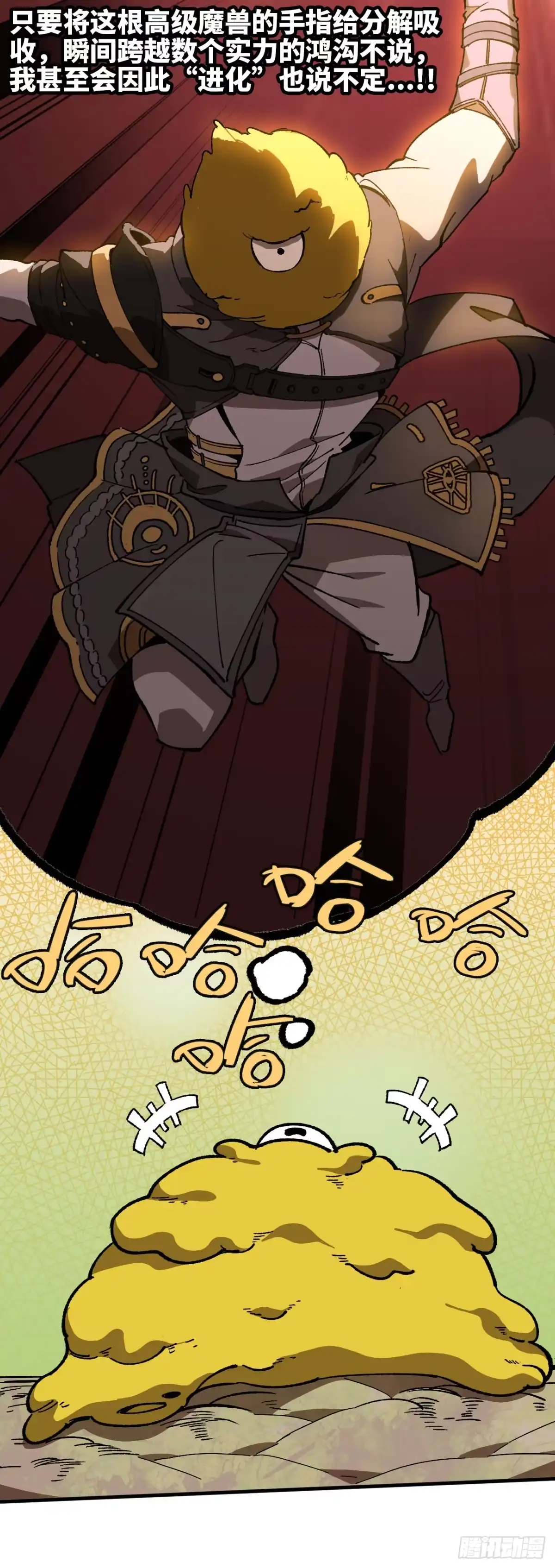 《我独自黏菌》08 金手指？ 第13页