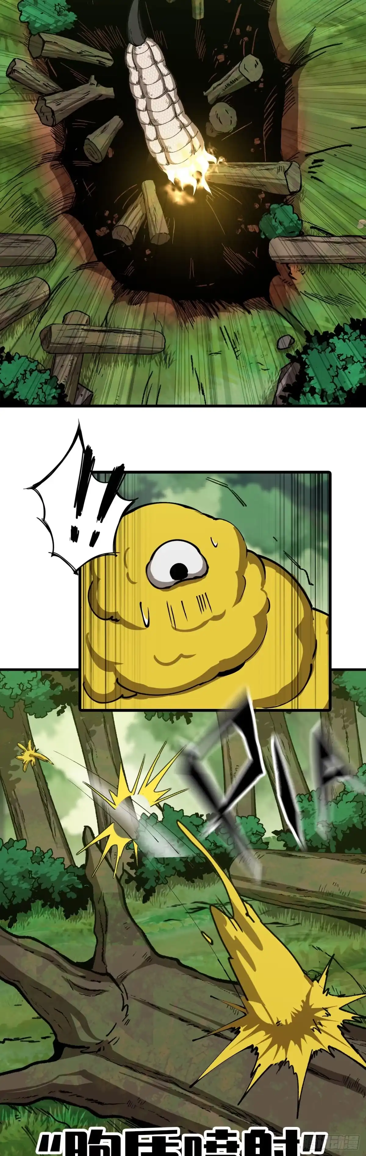 《我独自黏菌》08 金手指？ 第22页