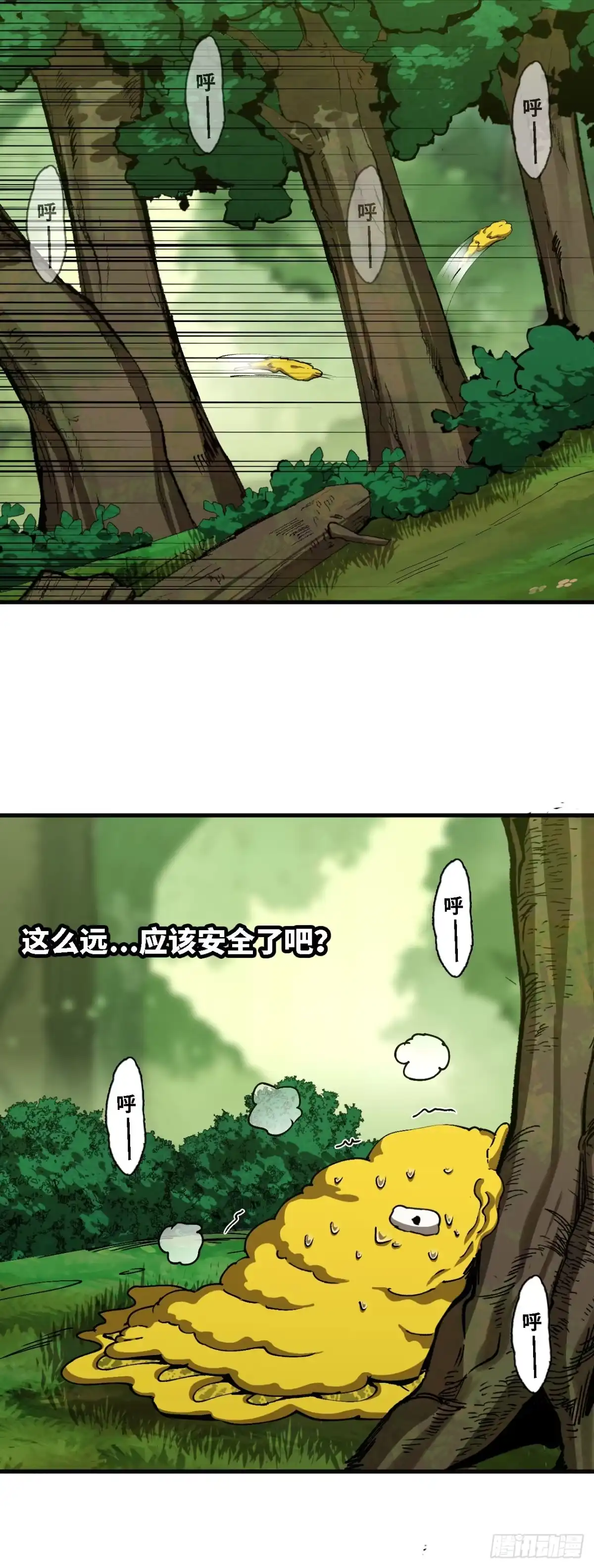 《我独自黏菌》08 金手指？ 第7页