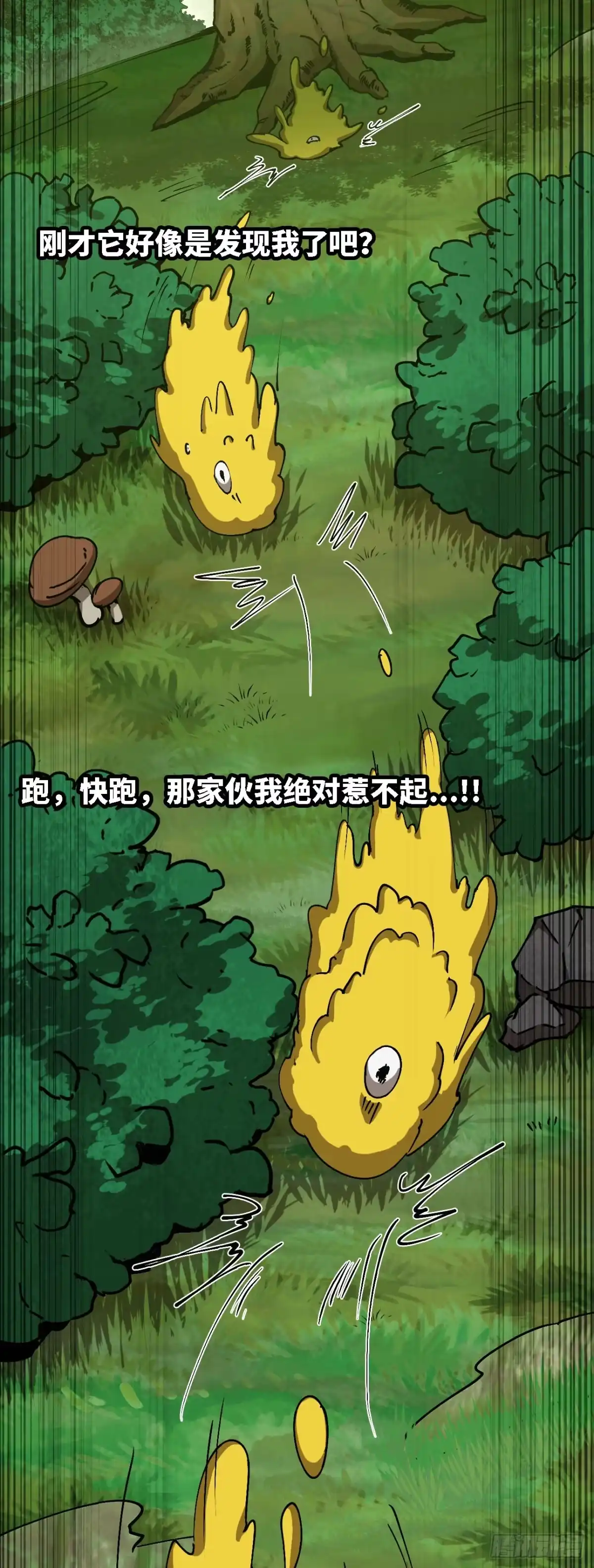 《我独自黏菌》08 金手指？ 第3页