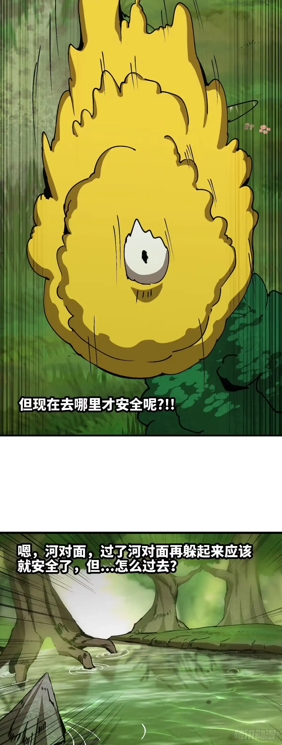 《我独自黏菌》08 金手指？ 第4页