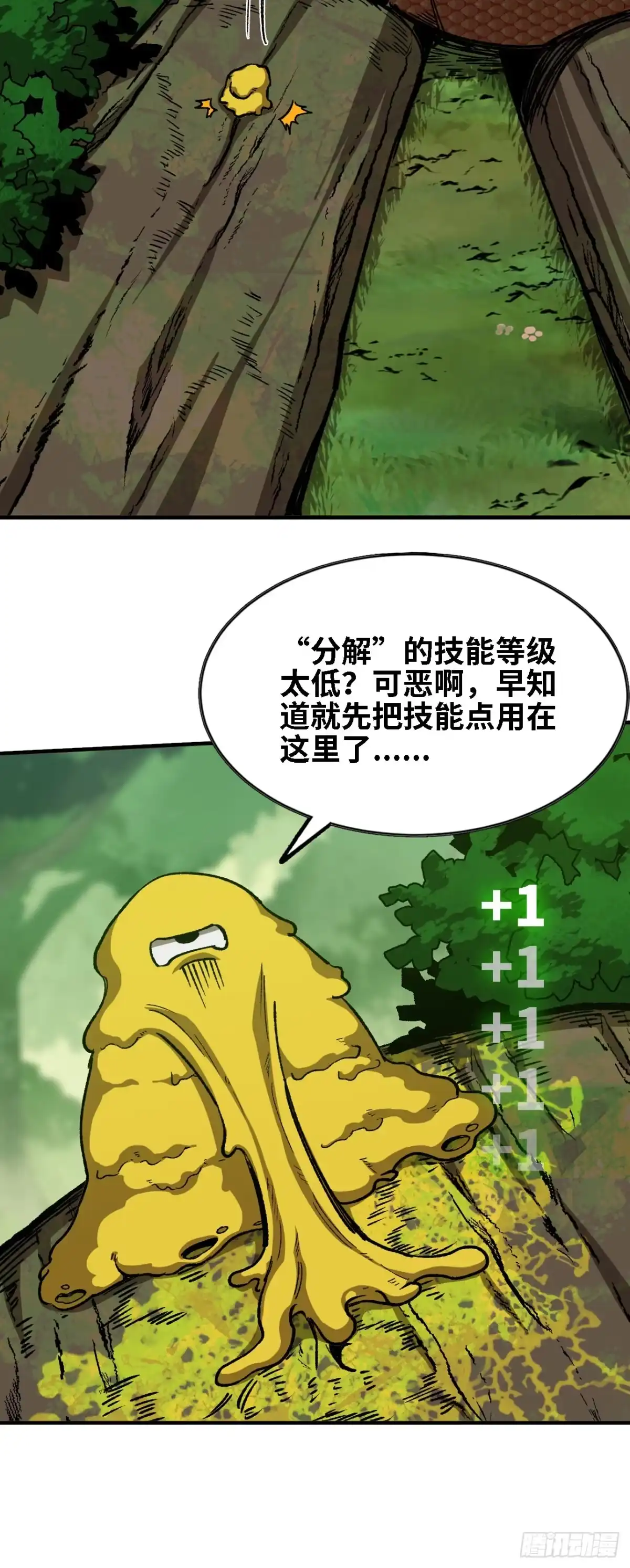 《我独自黏菌》08 金手指？ 第19页