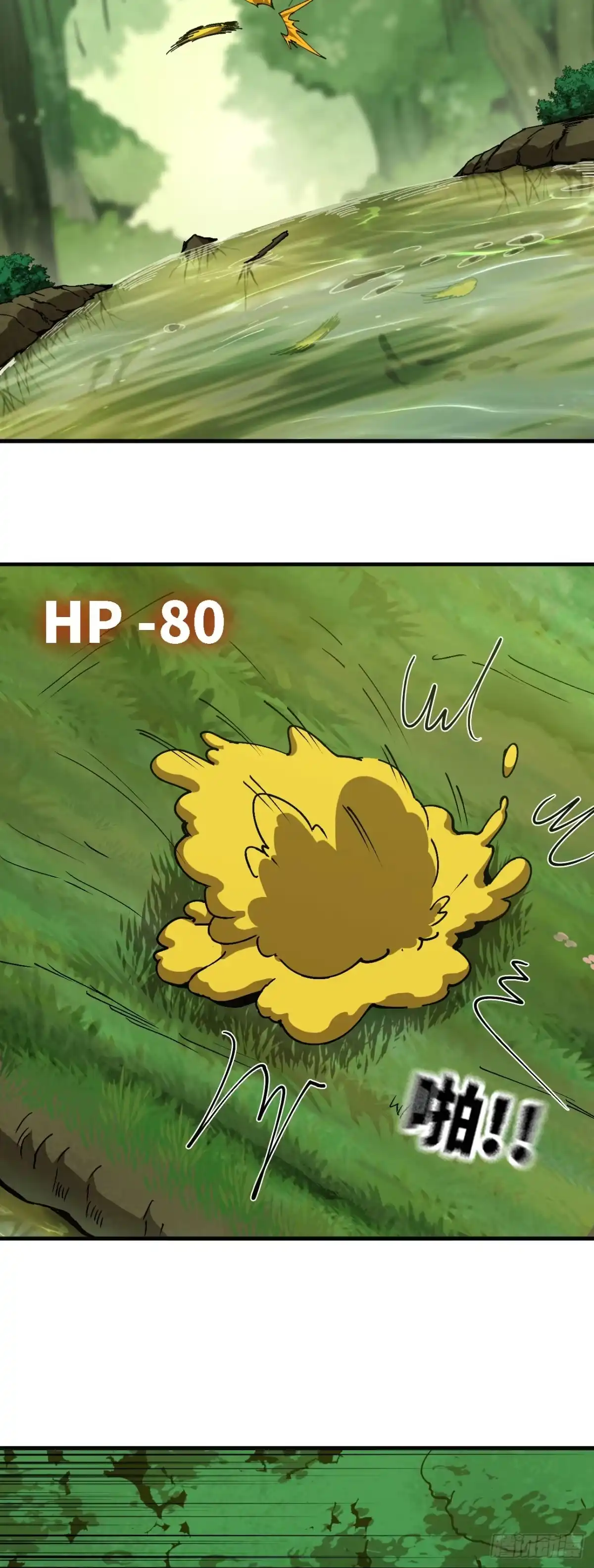 《我独自黏菌》08 金手指？ 第6页