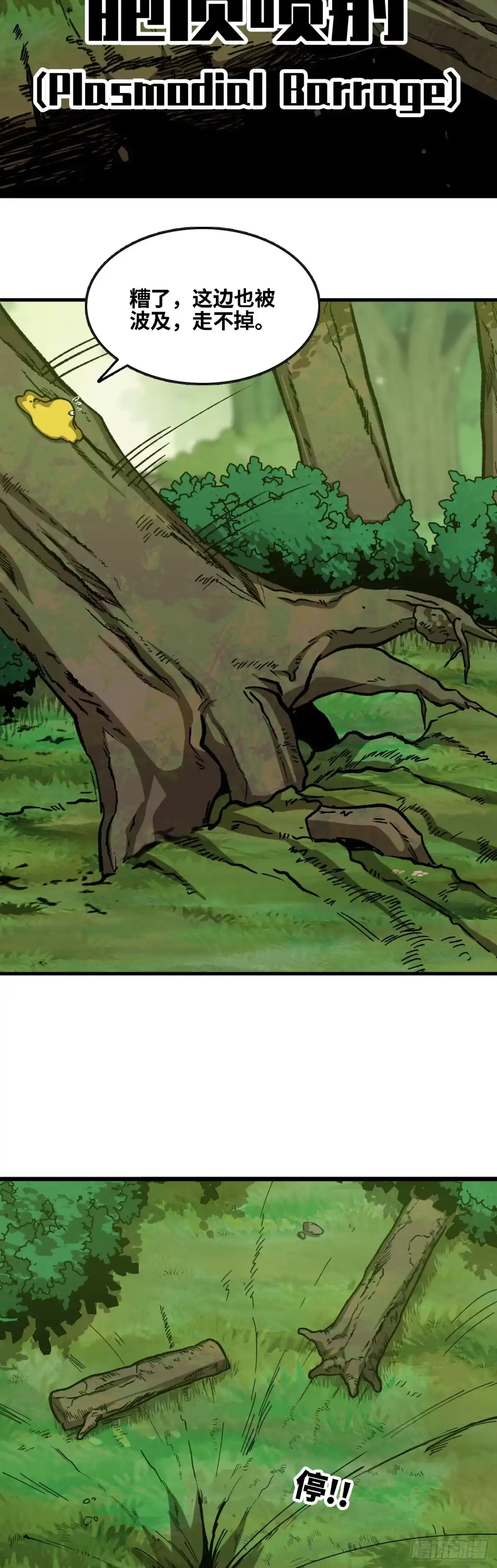 《我独自黏菌》08 金手指？ 第23页