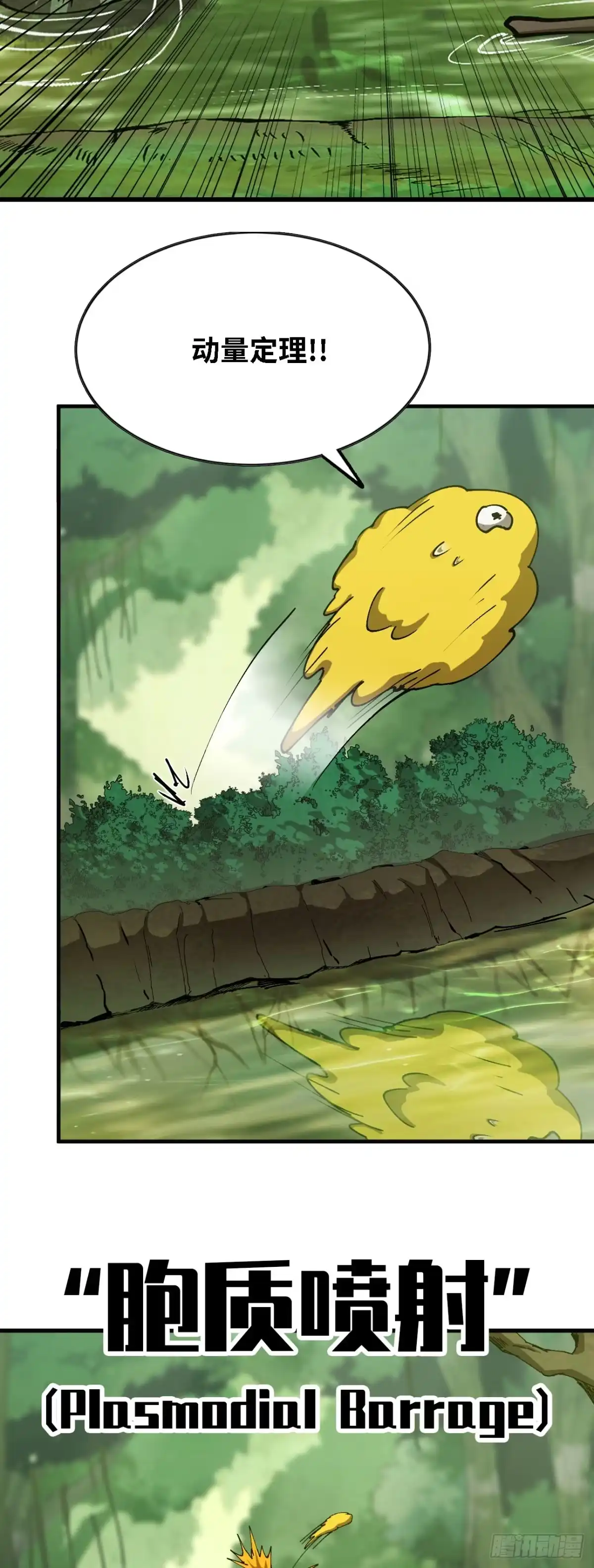《我独自黏菌》08 金手指？ 第5页