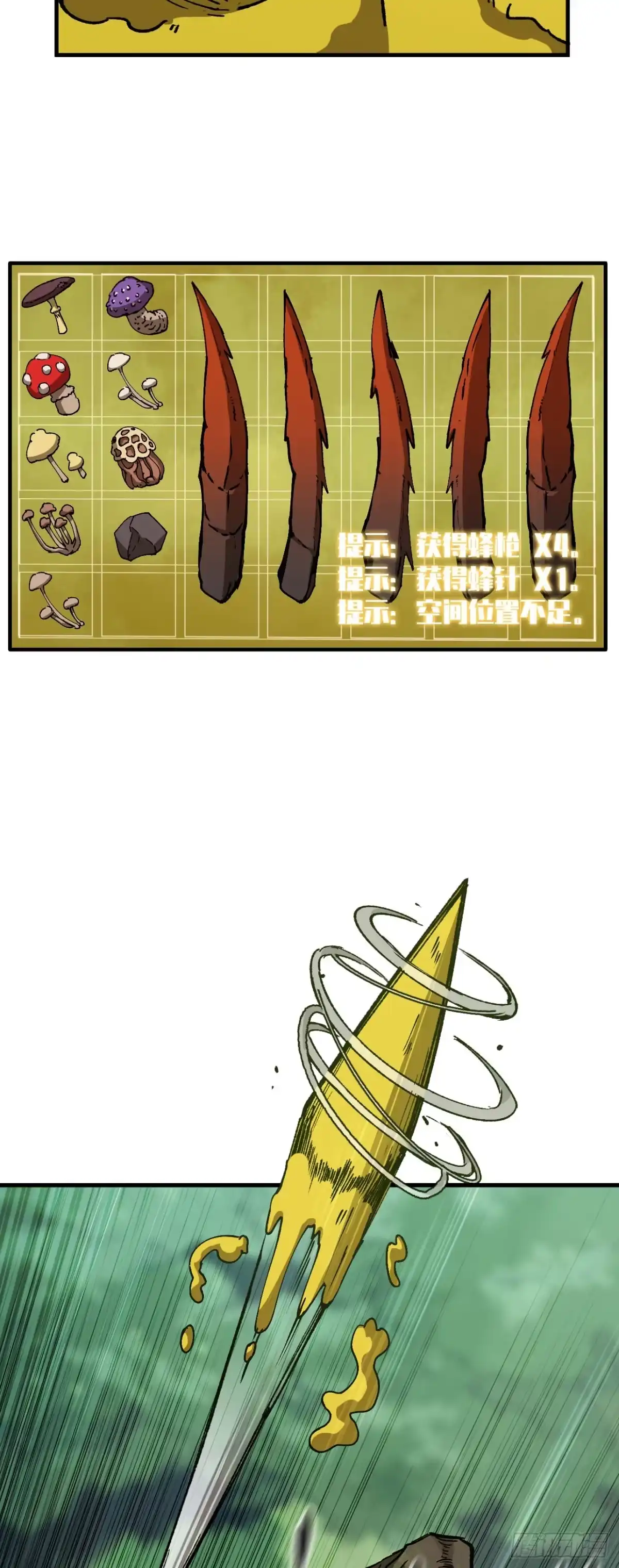 《我独自黏菌》09 挑战蜂巢 第42页