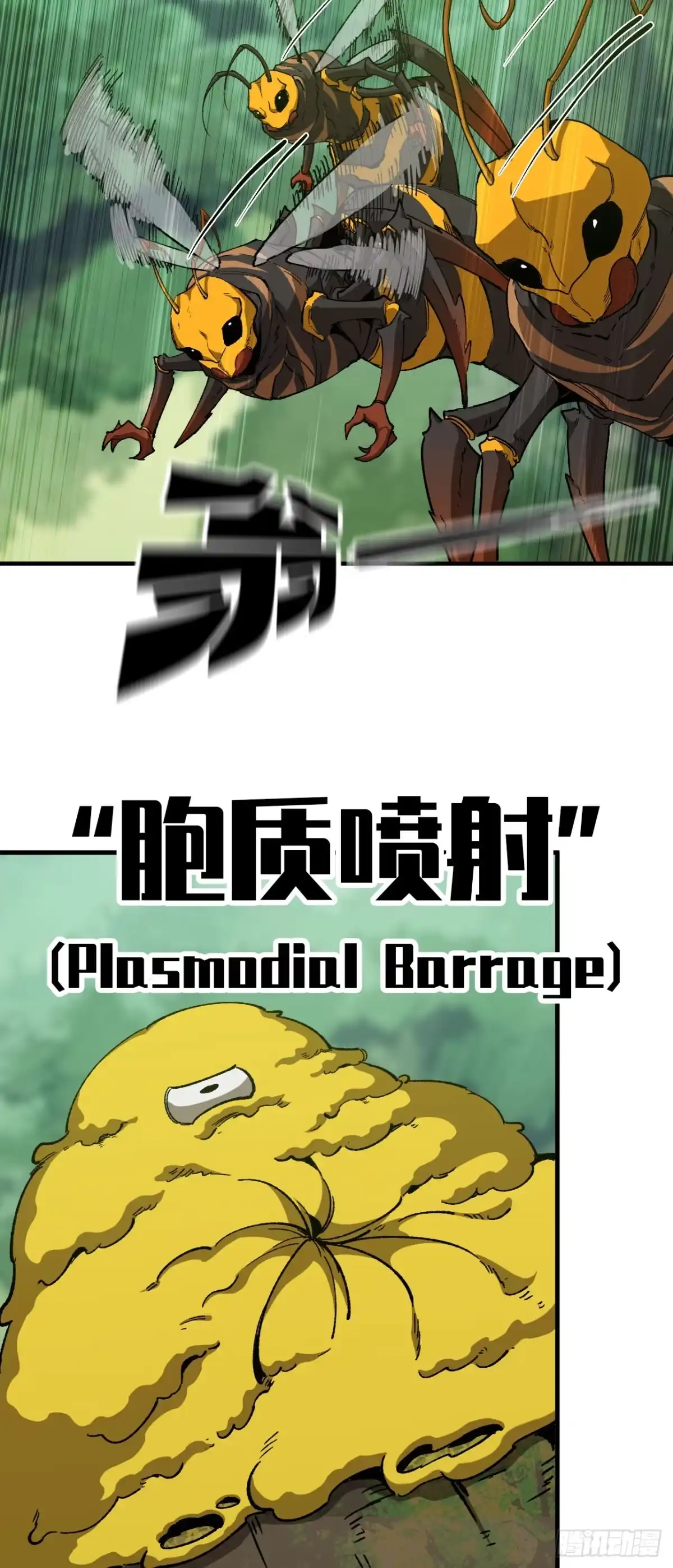 《我独自黏菌》09 挑战蜂巢 第33页