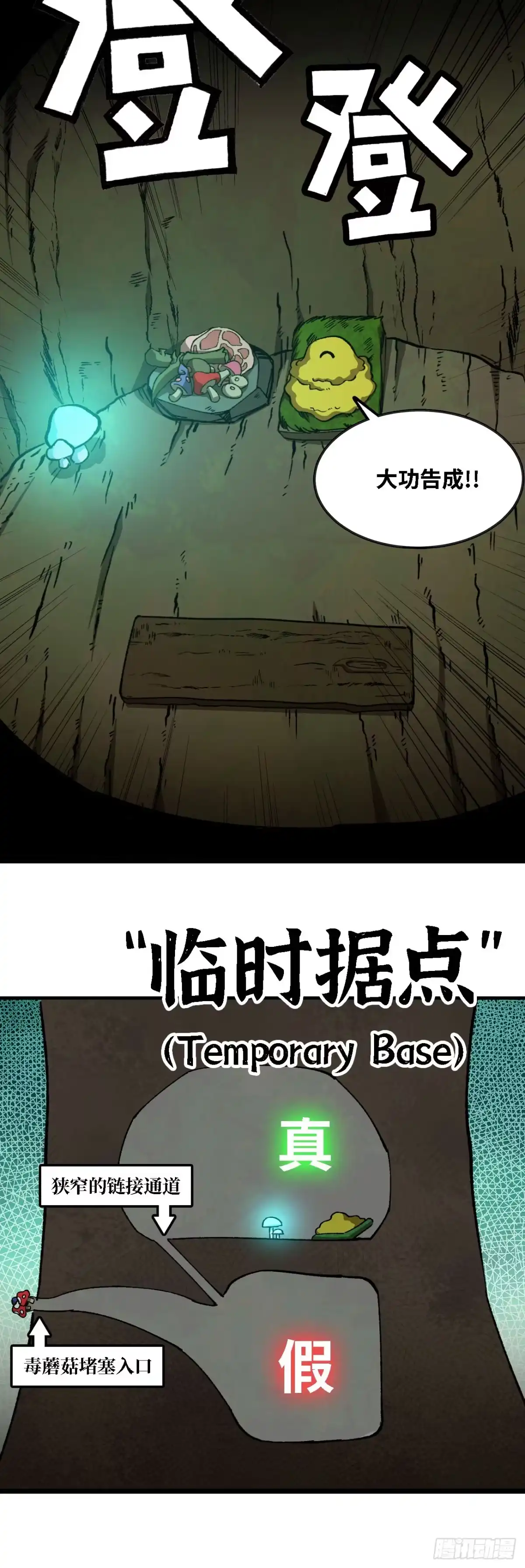《我独自黏菌》09 挑战蜂巢 第7页