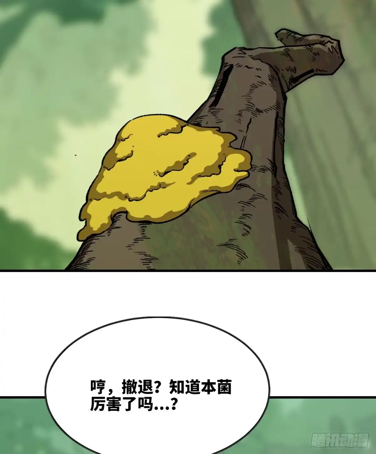 《我独自黏菌》09 挑战蜂巢 第47页