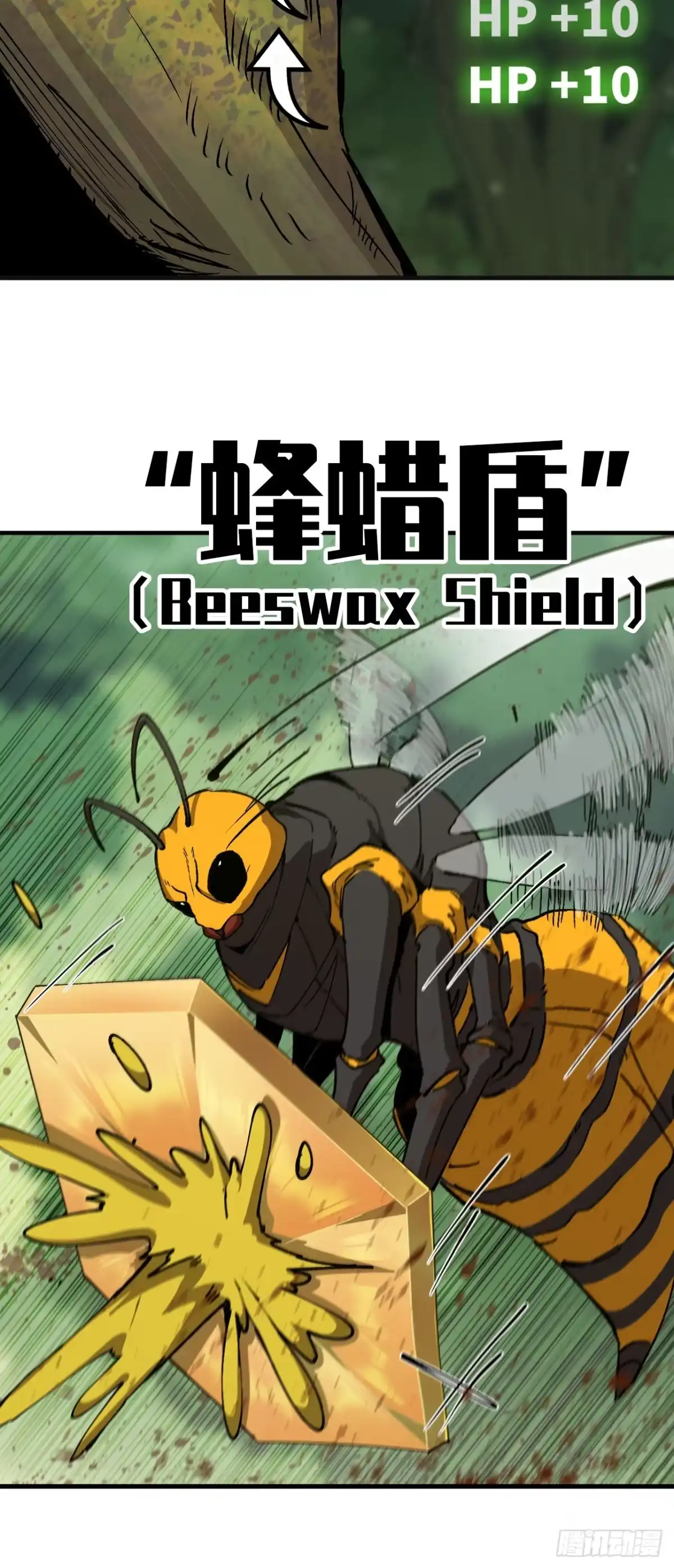 《我独自黏菌》09 挑战蜂巢 第37页