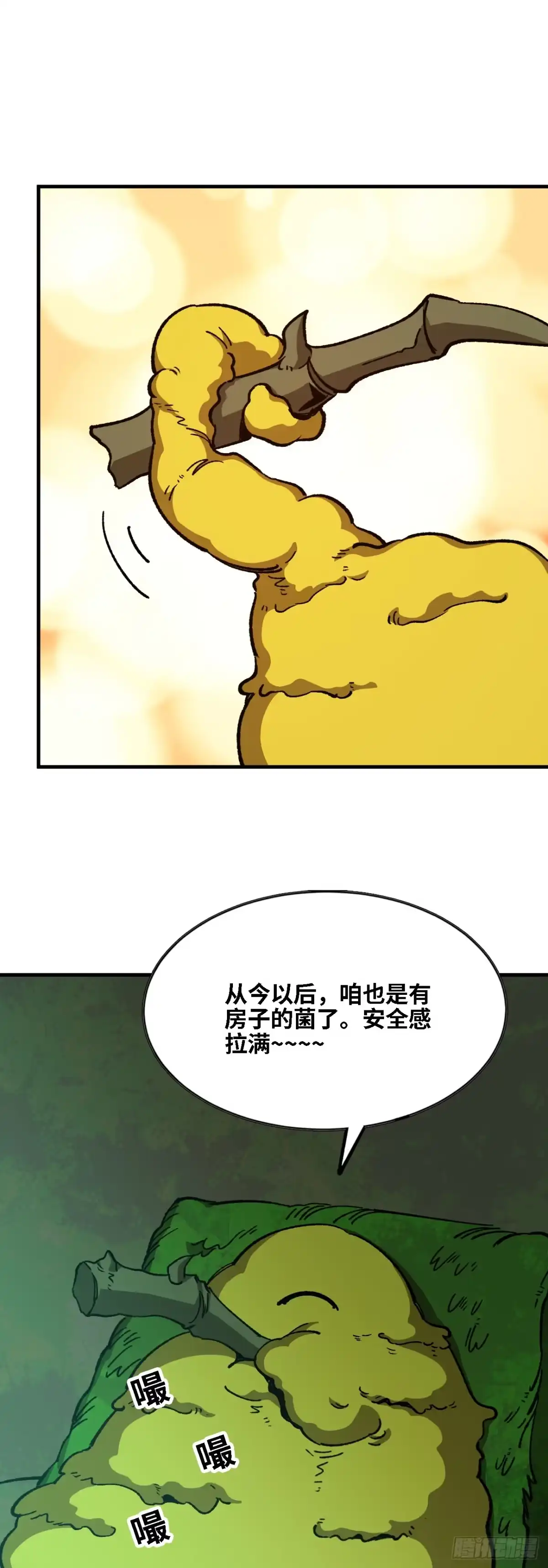 《我独自黏菌》09 挑战蜂巢 第8页