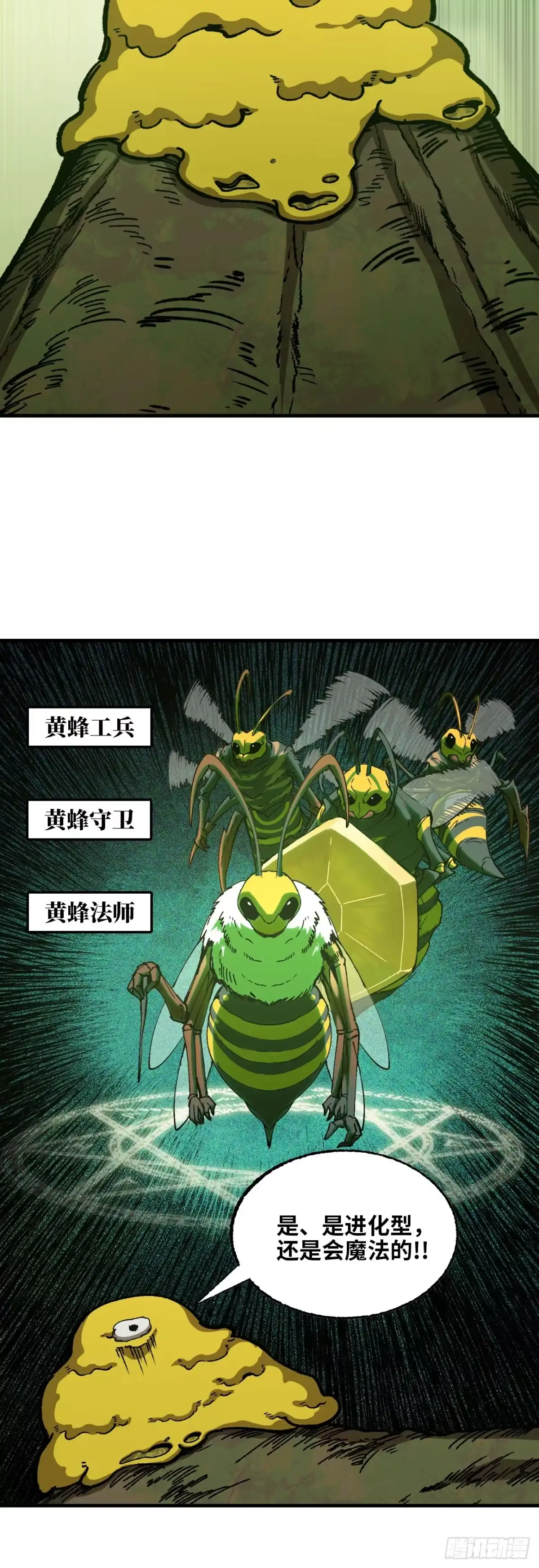 《我独自黏菌》09 挑战蜂巢 第31页