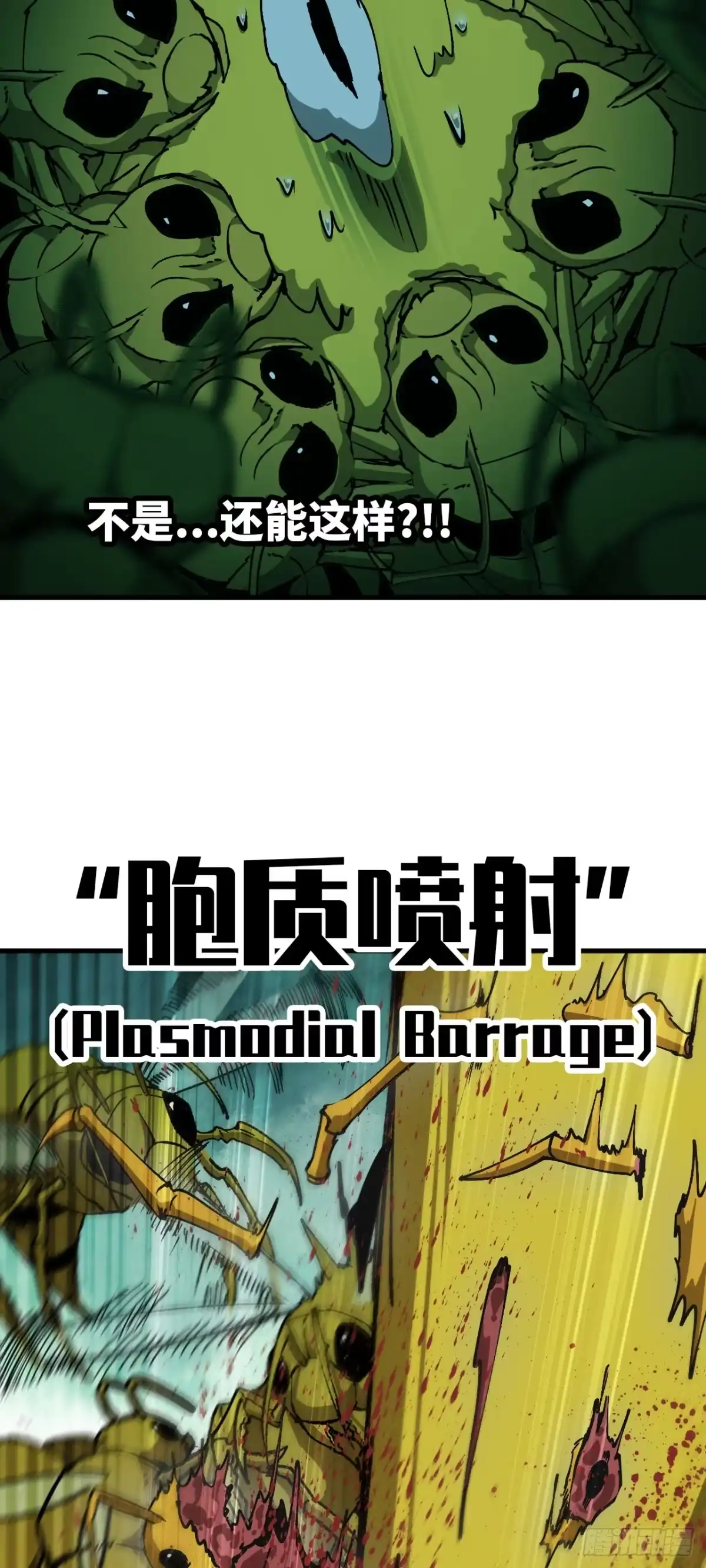 《我独自黏菌》09 挑战蜂巢 第24页
