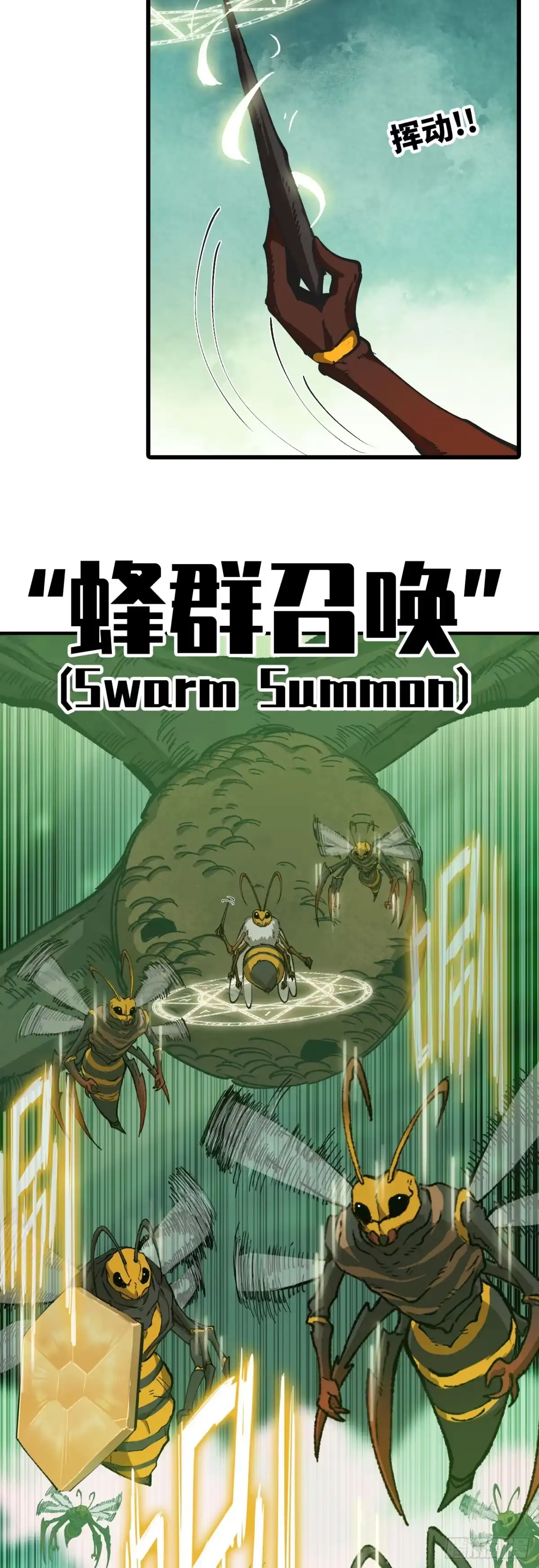 《我独自黏菌》09 挑战蜂巢 第29页