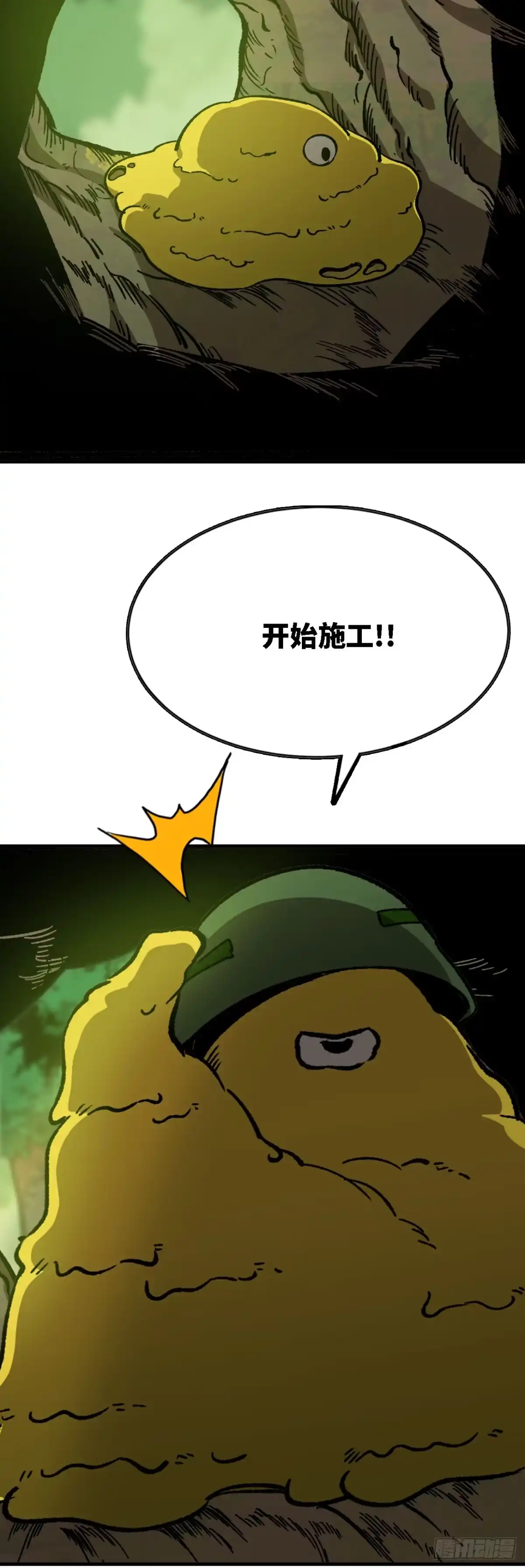 《我独自黏菌》09 挑战蜂巢 第4页