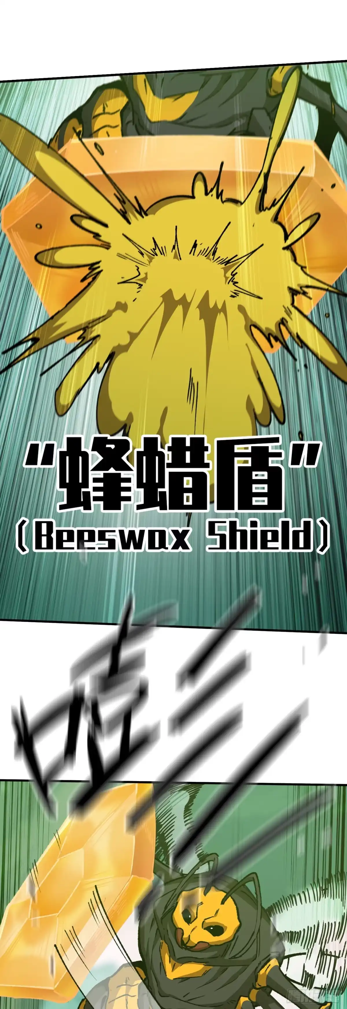 《我独自黏菌》09 挑战蜂巢 第26页