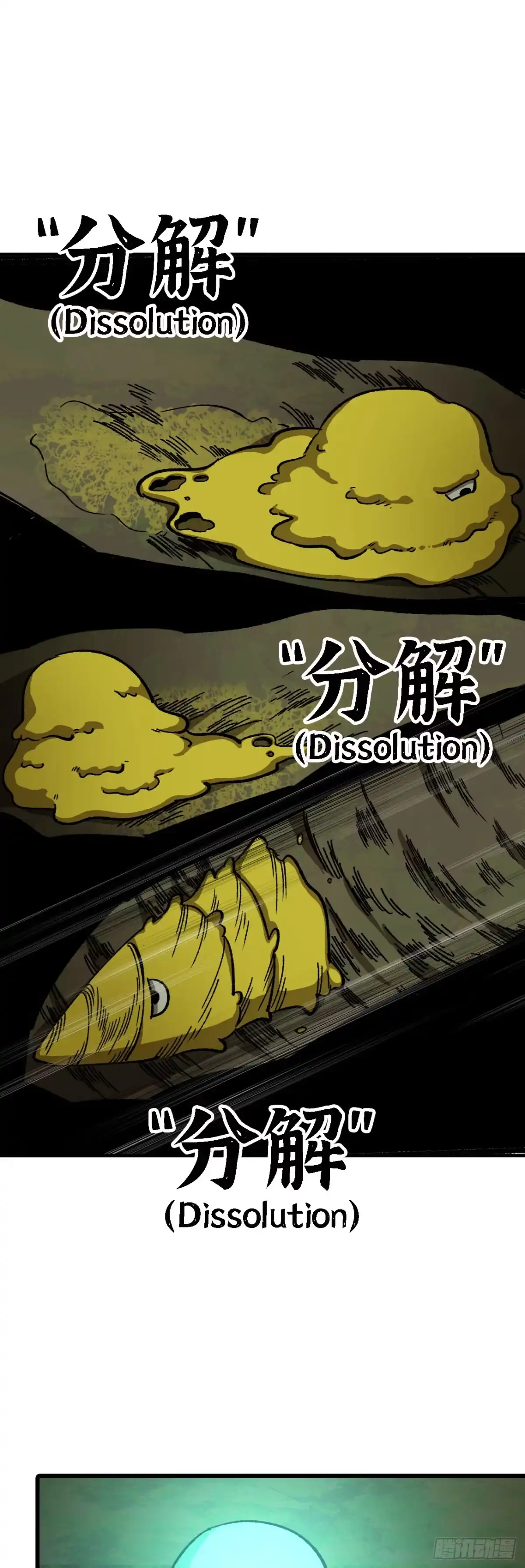 《我独自黏菌》09 挑战蜂巢 第5页