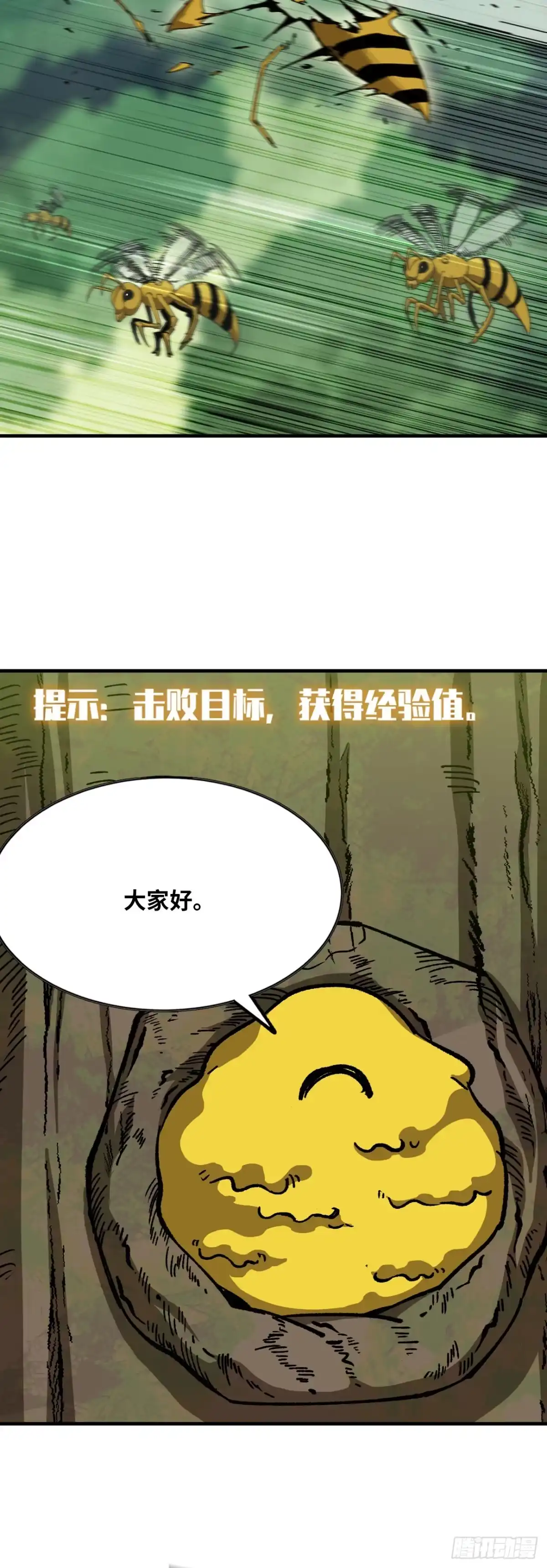 《我独自黏菌》09 挑战蜂巢 第12页