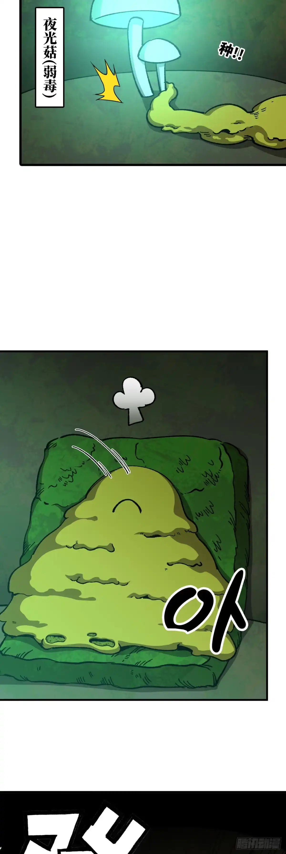 《我独自黏菌》09 挑战蜂巢 第6页