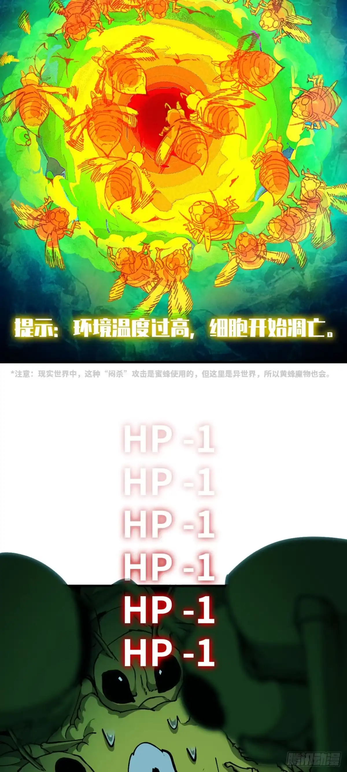 《我独自黏菌》09 挑战蜂巢 第23页