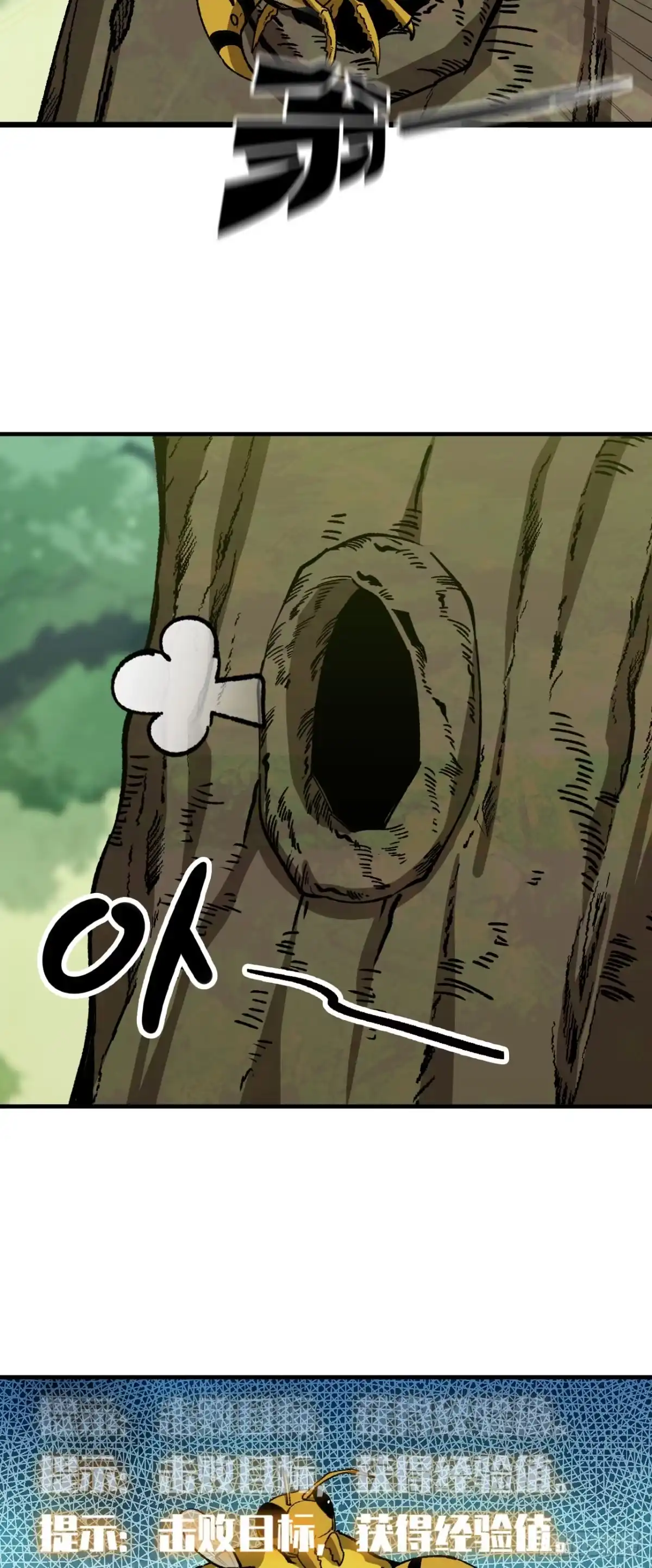 《我独自黏菌》09 挑战蜂巢 第15页