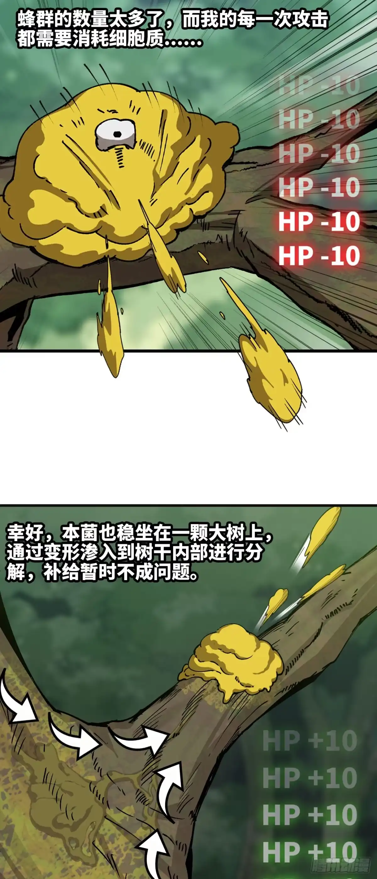 《我独自黏菌》09 挑战蜂巢 第36页