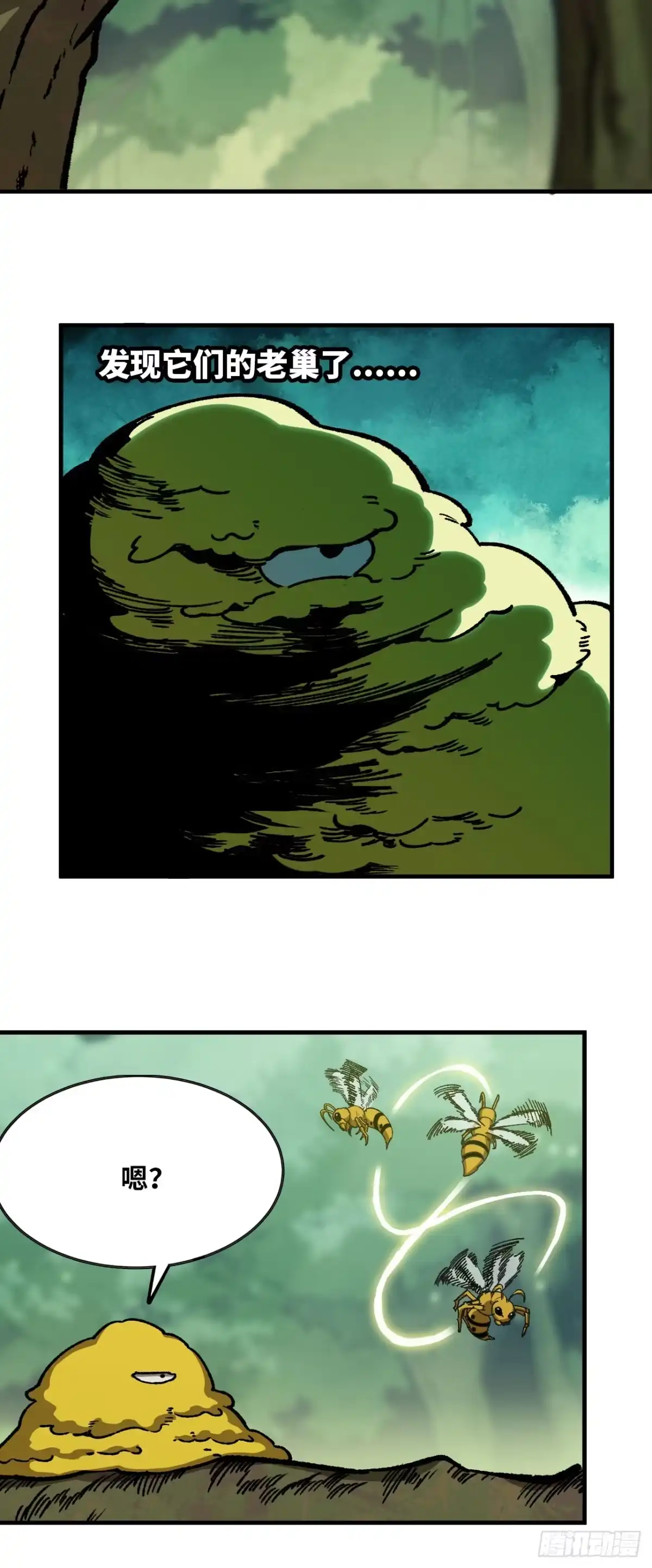 《我独自黏菌》09 挑战蜂巢 第19页