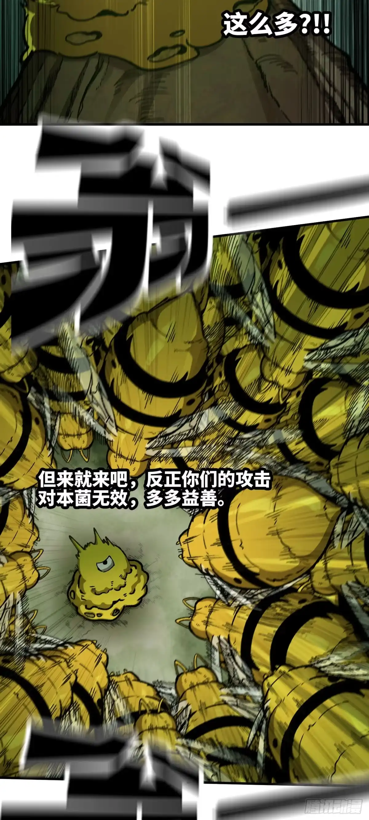 《我独自黏菌》09 挑战蜂巢 第21页