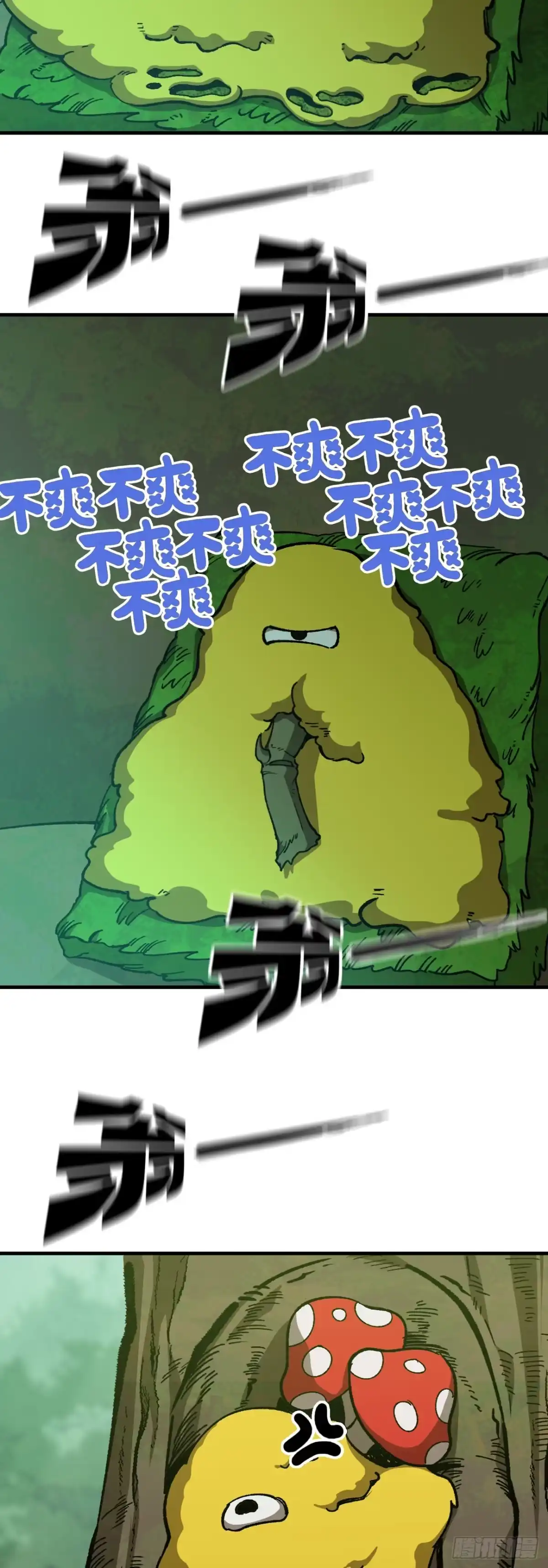 《我独自黏菌》09 挑战蜂巢 第9页
