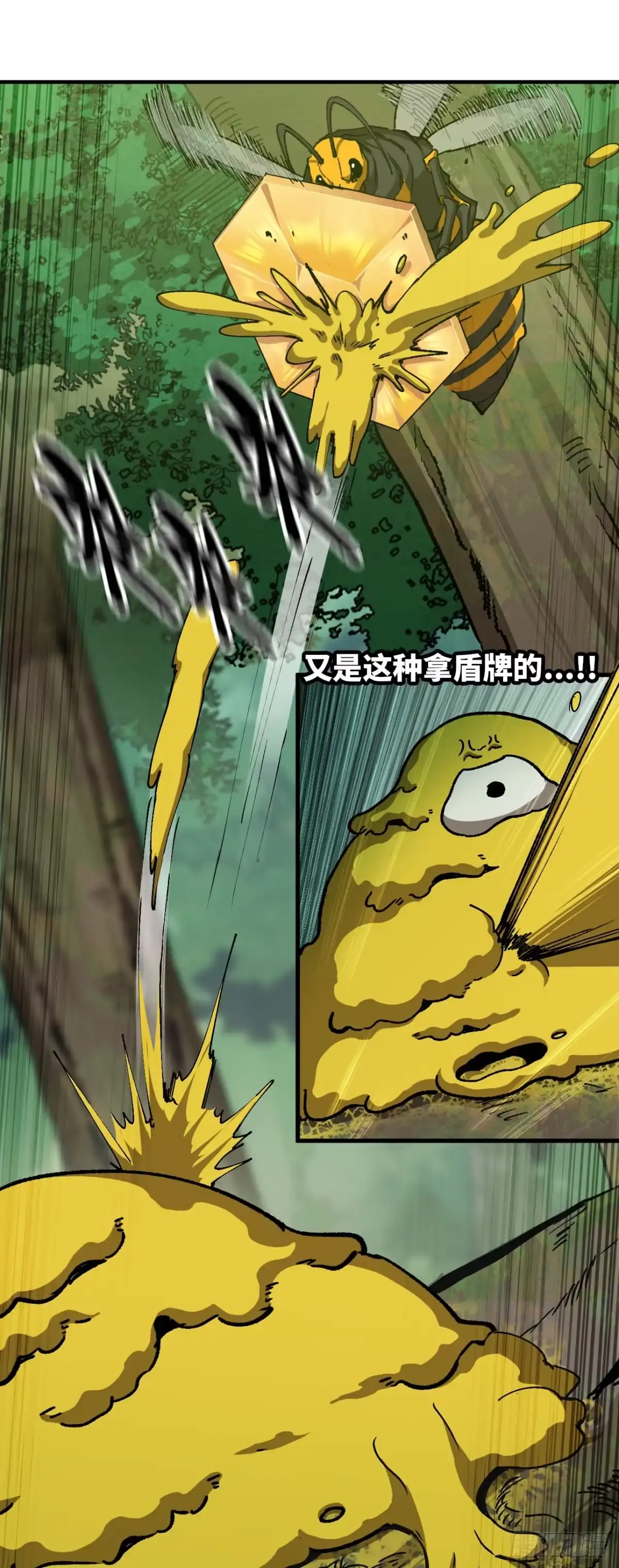 《我独自黏菌》09 挑战蜂巢 第38页