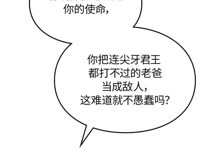 我独自升级 : 诸神黄昏 - 第9话 - 第252张图