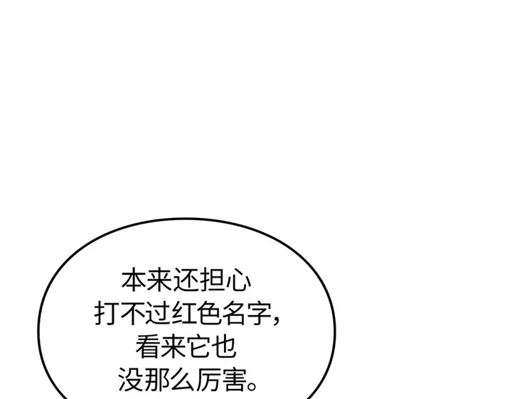 我独自升级 : 诸神黄昏 - 第9话 - 第18张图